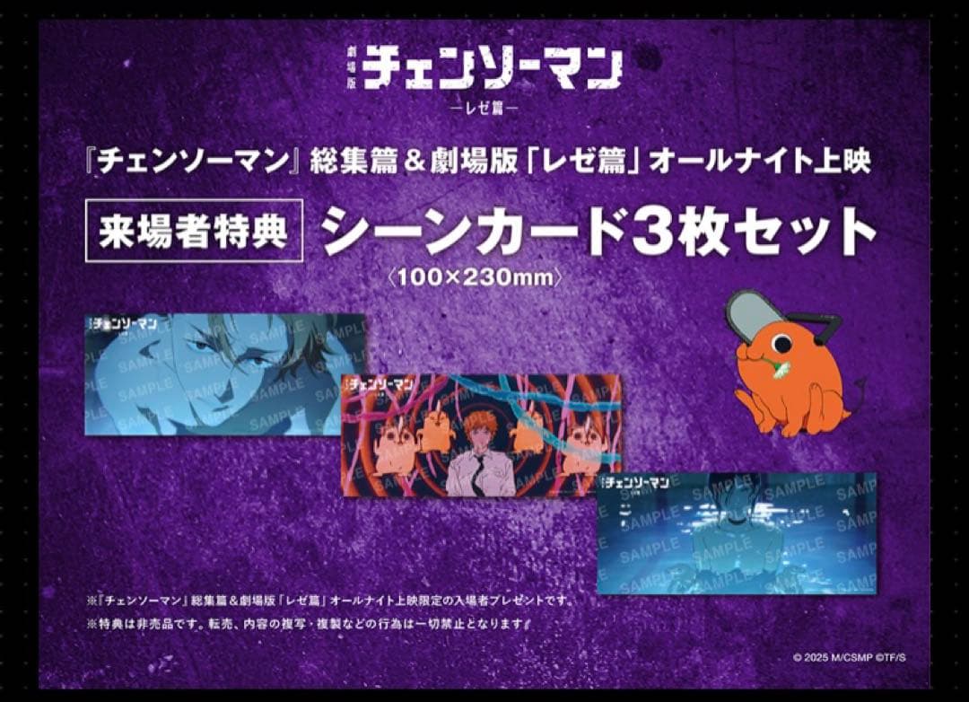 チェンソーマンオールナイト上映 来場者特典 シーンカード3枚セット