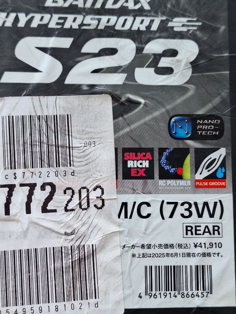 ブリジストン☆バトラックスS23リア180/55/17約半年間使用。