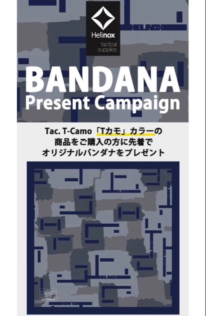 ヘリノックス タクティカルチェアツーTカモ2脚ロッキングセット
