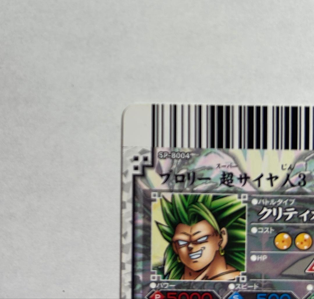 ドラゴンボールバトラーズ CP ブロリー 【美品】