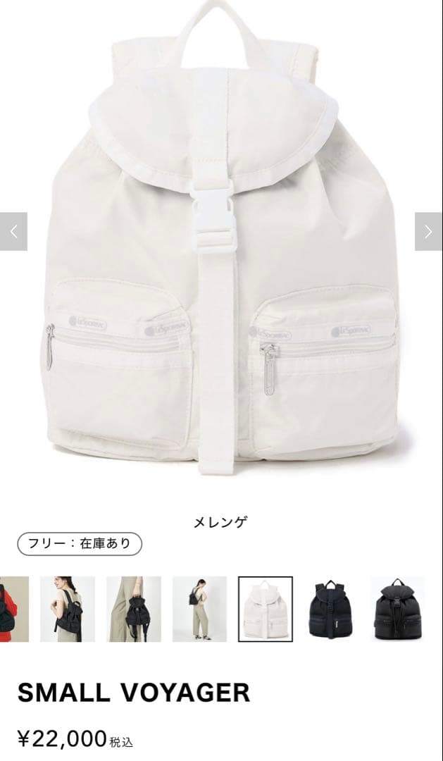 専用　現行モデル　レスポートサックリュックSMALLVOYAGER バックパック