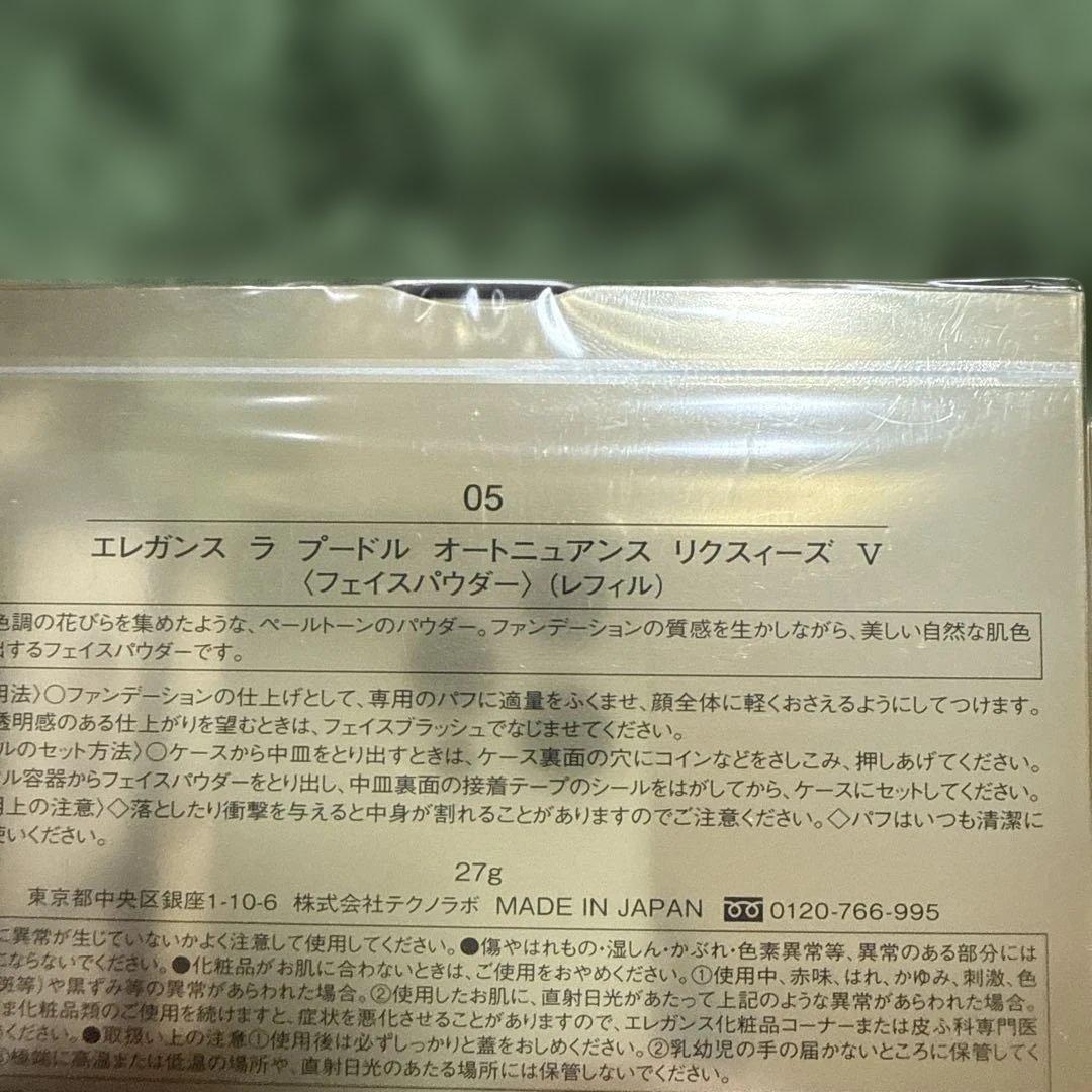 エレガンス　ラ プードル オートニュアンス リクスィーズ V 05（レフィル）