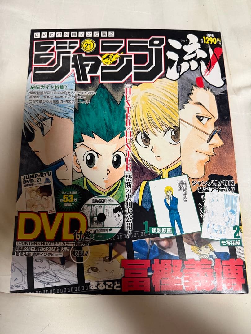 HUNTER×HUNTER ジャンプ流 vol.21 DVD付き 複製原画未開封 - メルカリ