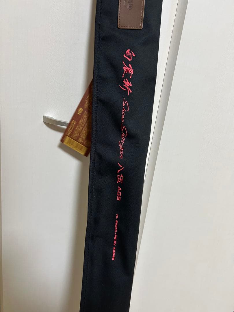 ★専用★ダイワ　白震斬八伍