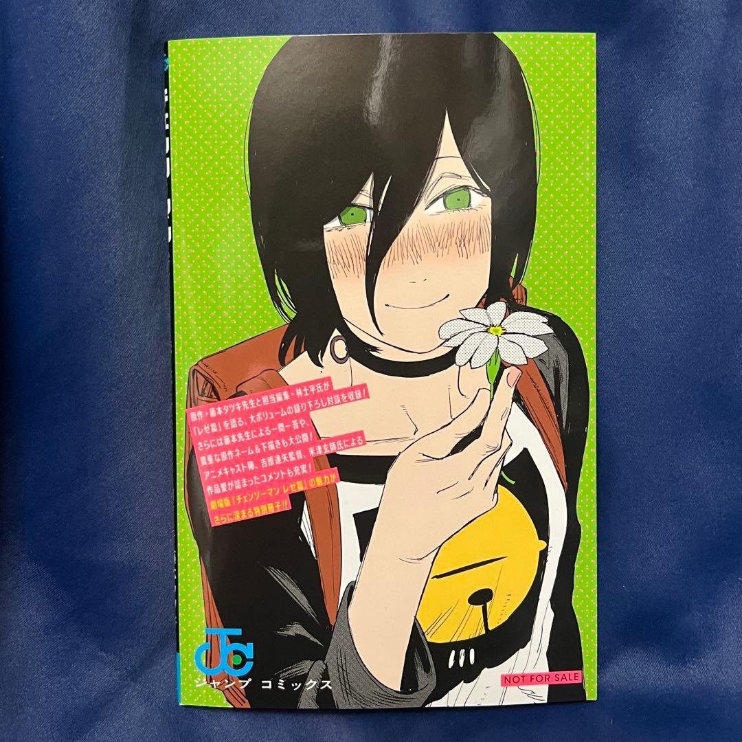 劇場版 チェンソーマン 入場特典 小冊子 藤本タツキ 恋・花