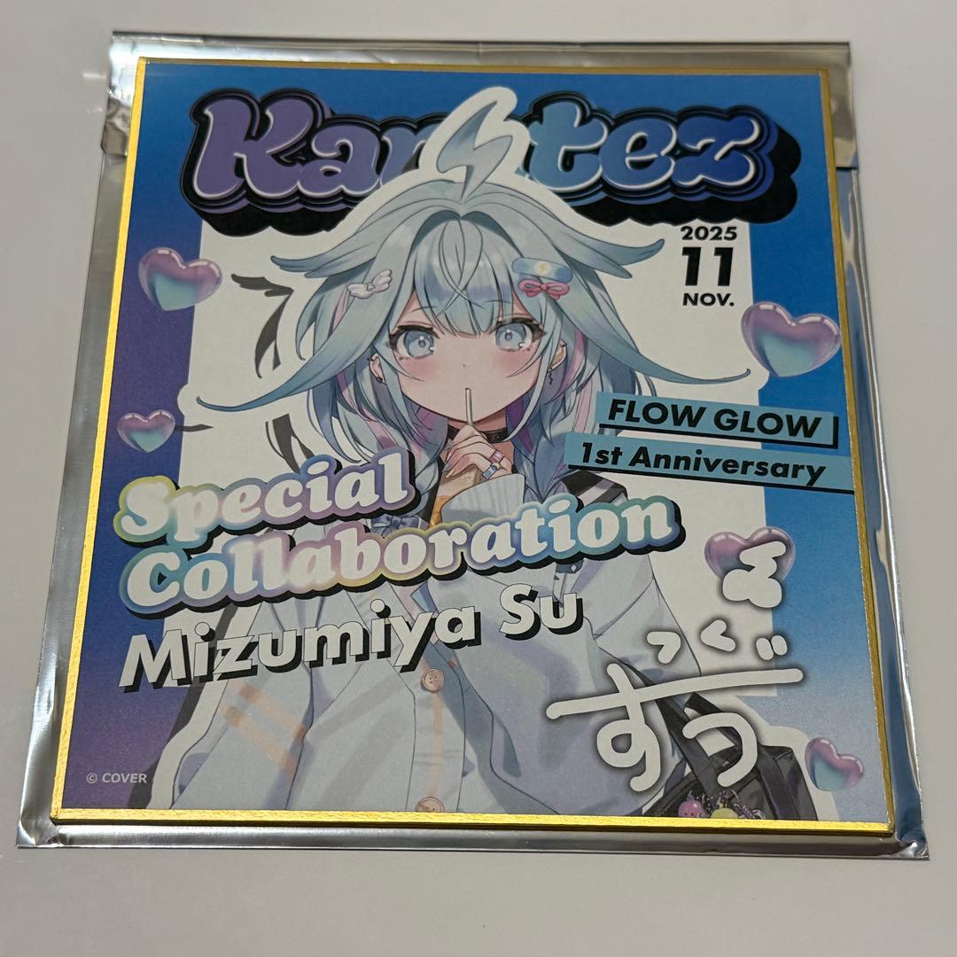 カラオケの鉄人 カラ鉄 FLOW GLOW 色紙 水宮枢 - メルカリ