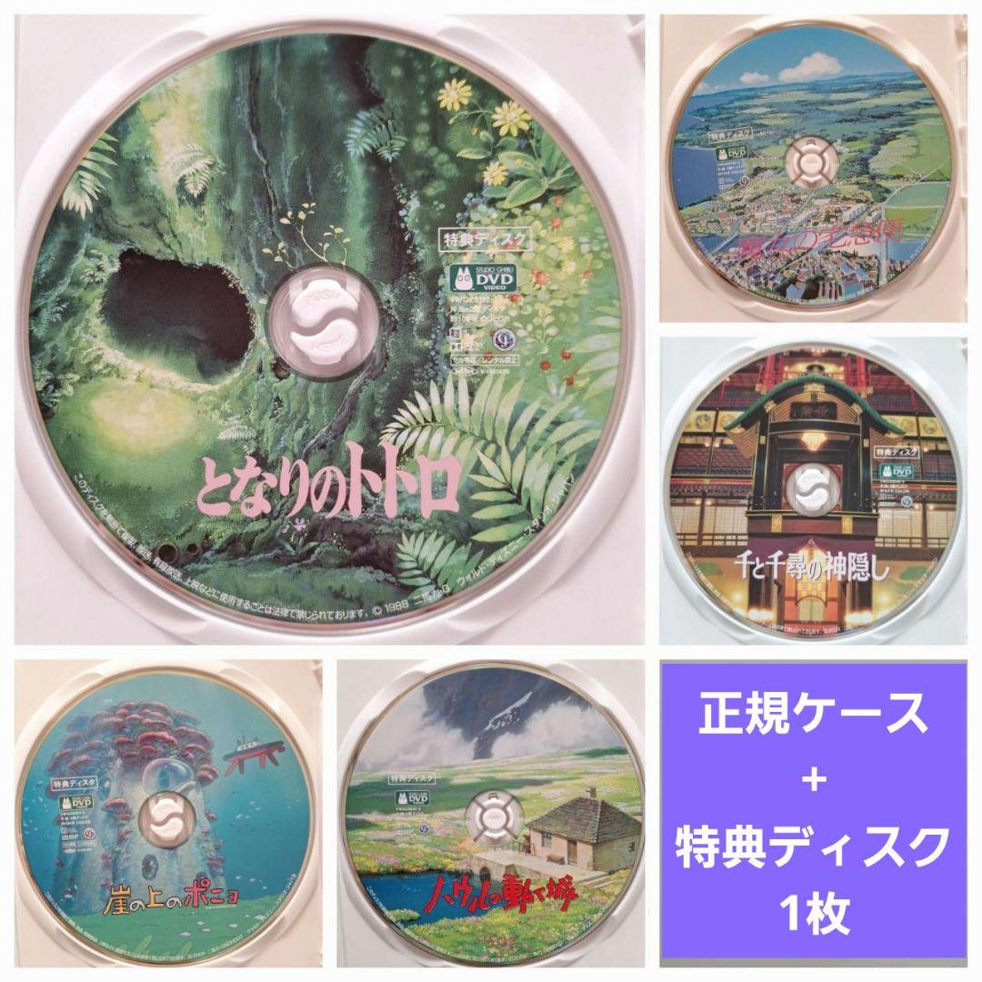 ジブリ【未使用】　特典ディスク(DVD )　5セット❗