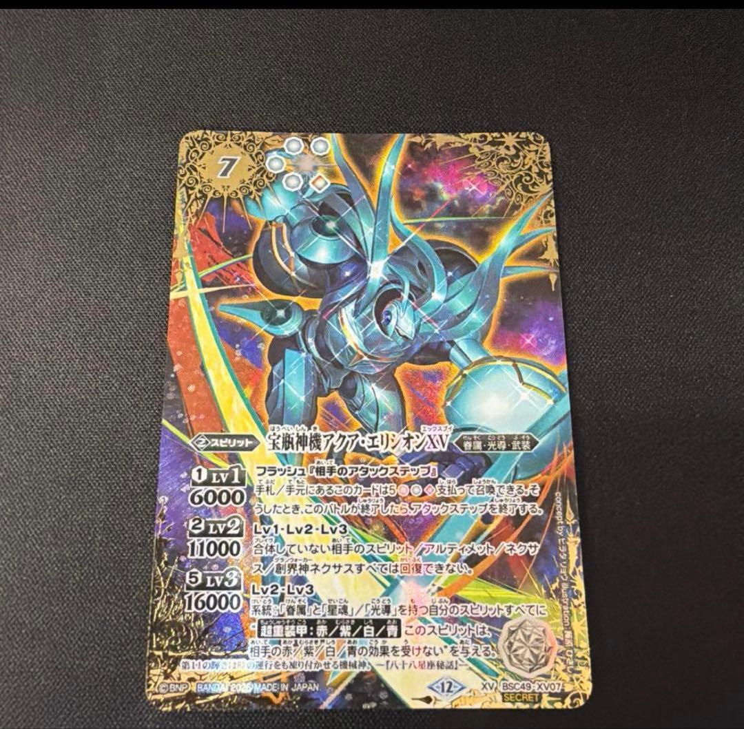 バトスピ 宝瓶神機アクア・エリシオンXV シークレット secret 巡る星々