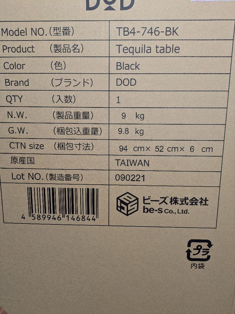 メルカリ最安値】新品未使用DOD テキーラテーブル