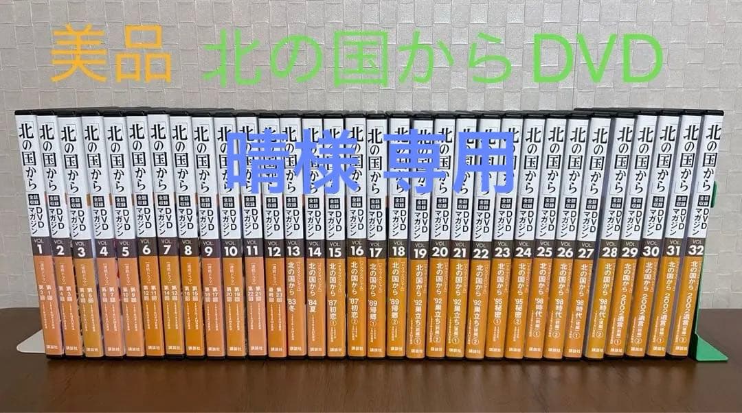 北の国から」DVDマガジン全32巻 北の国からDVDマガジン全