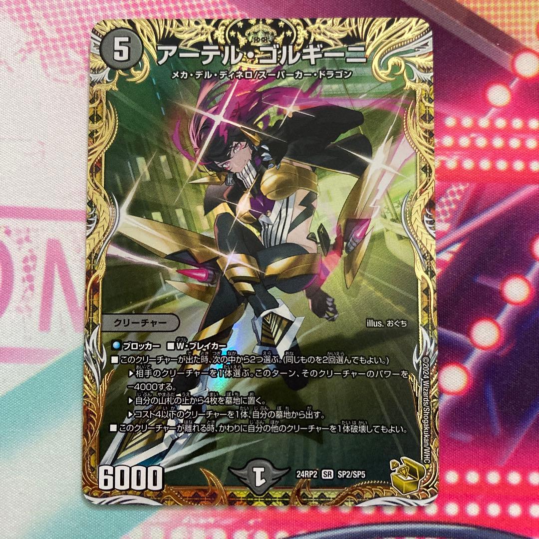 デュエルマスターズアーテル・ゴルギーニ金トレジャー