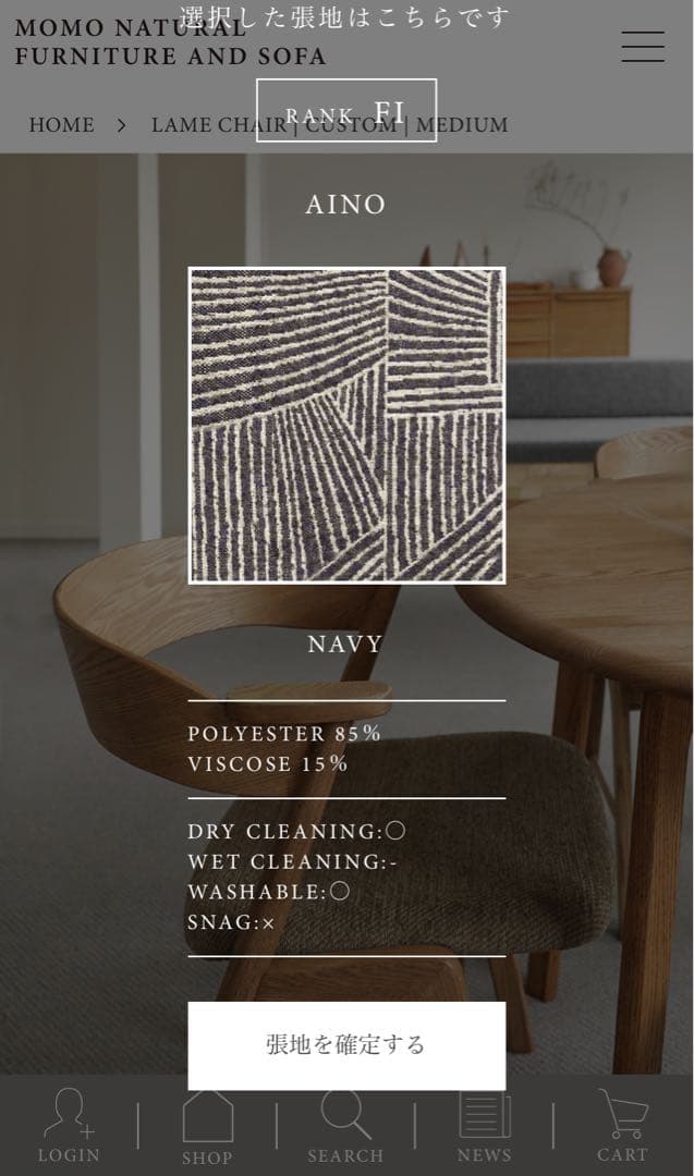 DENJIRO様 MOMO NATURAL モダンデザイン ダイニングチェア①