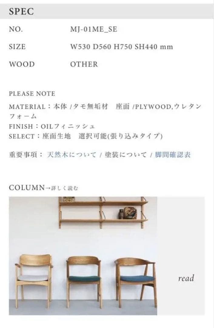 DENJIRO様 MOMO NATURAL モダンデザイン ダイニングチェア①