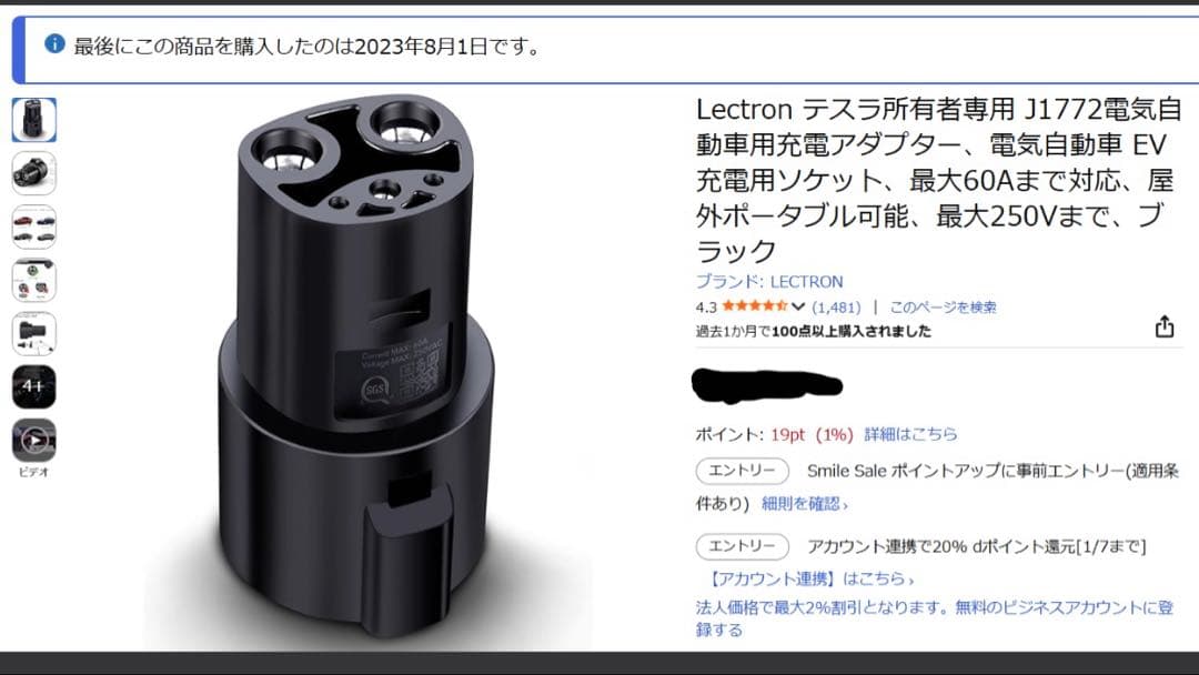 日本版 純正品 テスラ チャデモアダプター TESLA CHADEMO