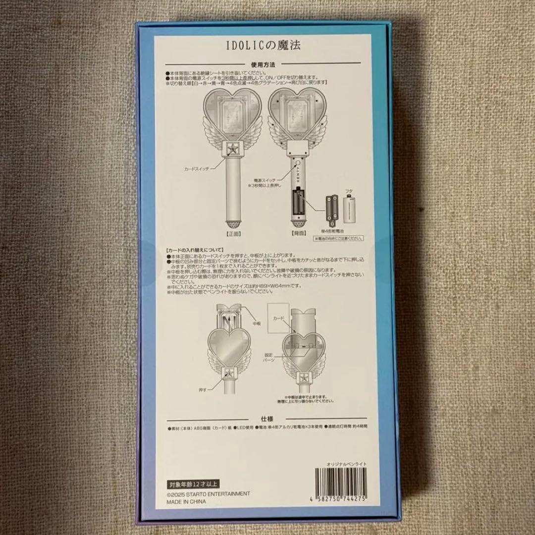 中島健人 ペンライト IDOLICの魔法 THIS IS KENTY