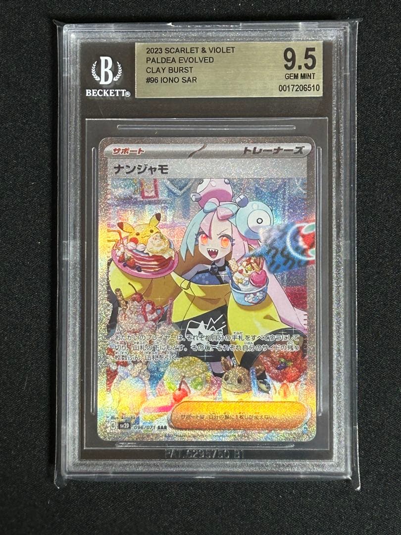 クレイバースト ナンジャモSAR BGS9.5