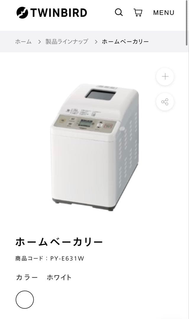 《未使用、未開封》TWINBIRD ホームベーカリー PY-E631W