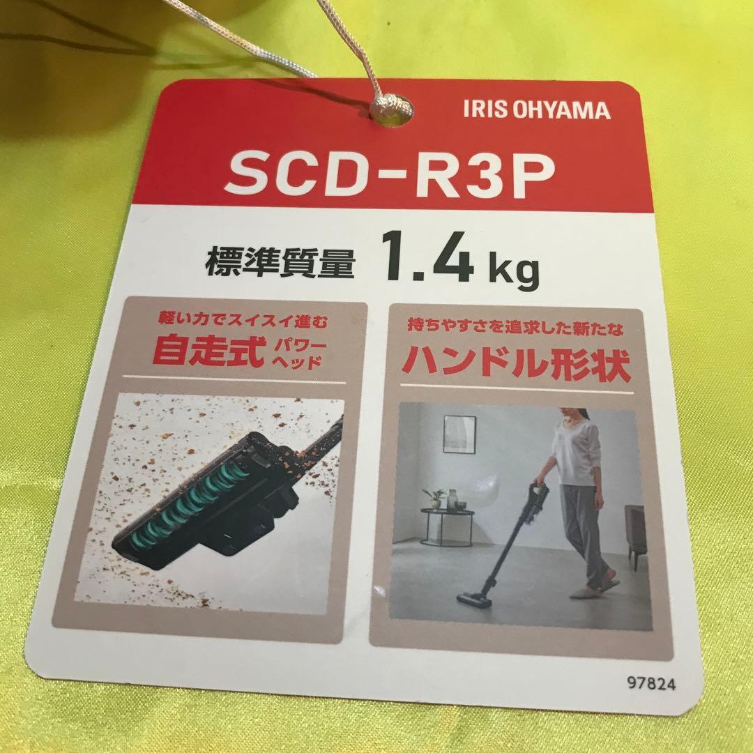 アイリスオーヤマ SCD-R3P