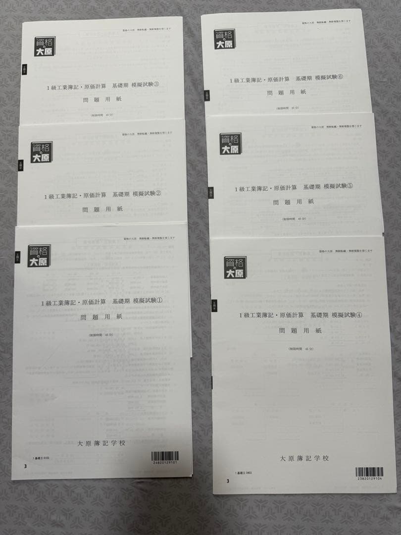 ♡　大原簿記ALFA簿記検定１級工業商業 ９冊 理論問題集 問題用紙13部