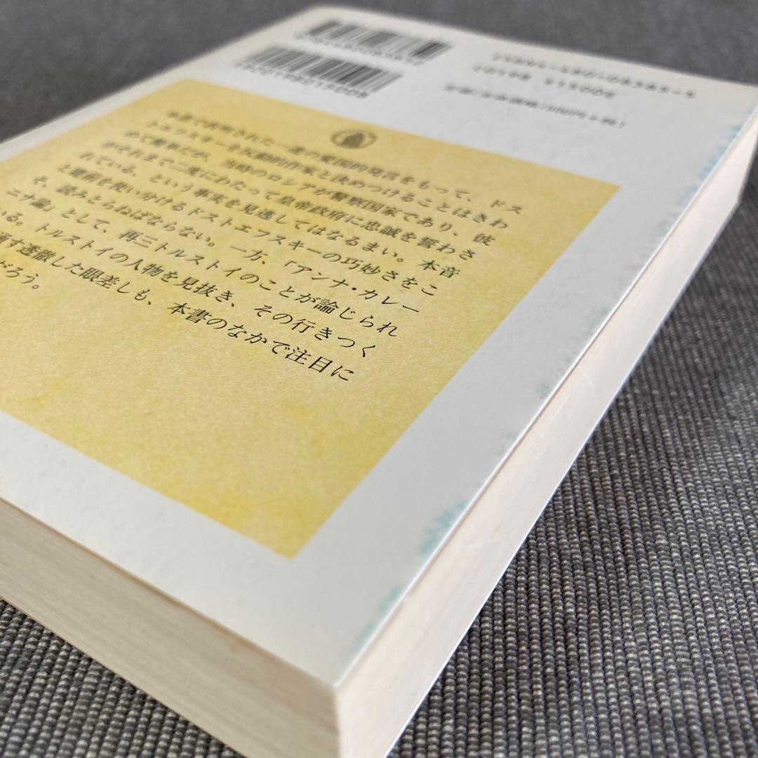 ドストエフスキー　作家の日記 全1～6巻セット　ちくま学芸文庫　初版