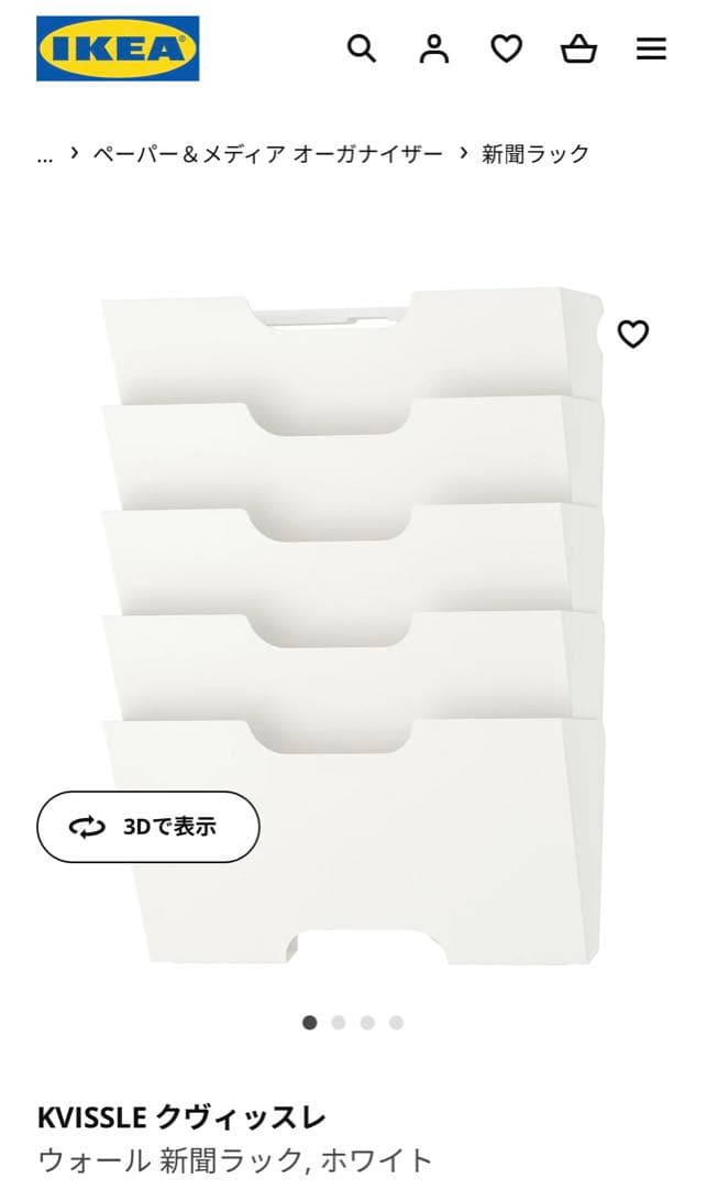 新品未使用】IKEA KVISSLE ウォール ラック 壁掛け 書類収納 - メルカリ