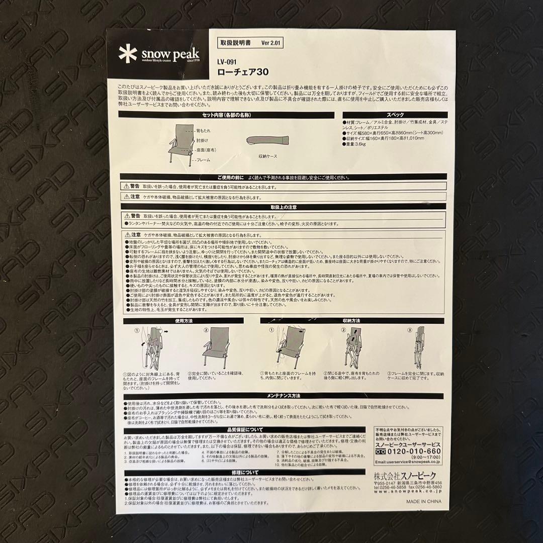  Peak ローチェア30 LV-091