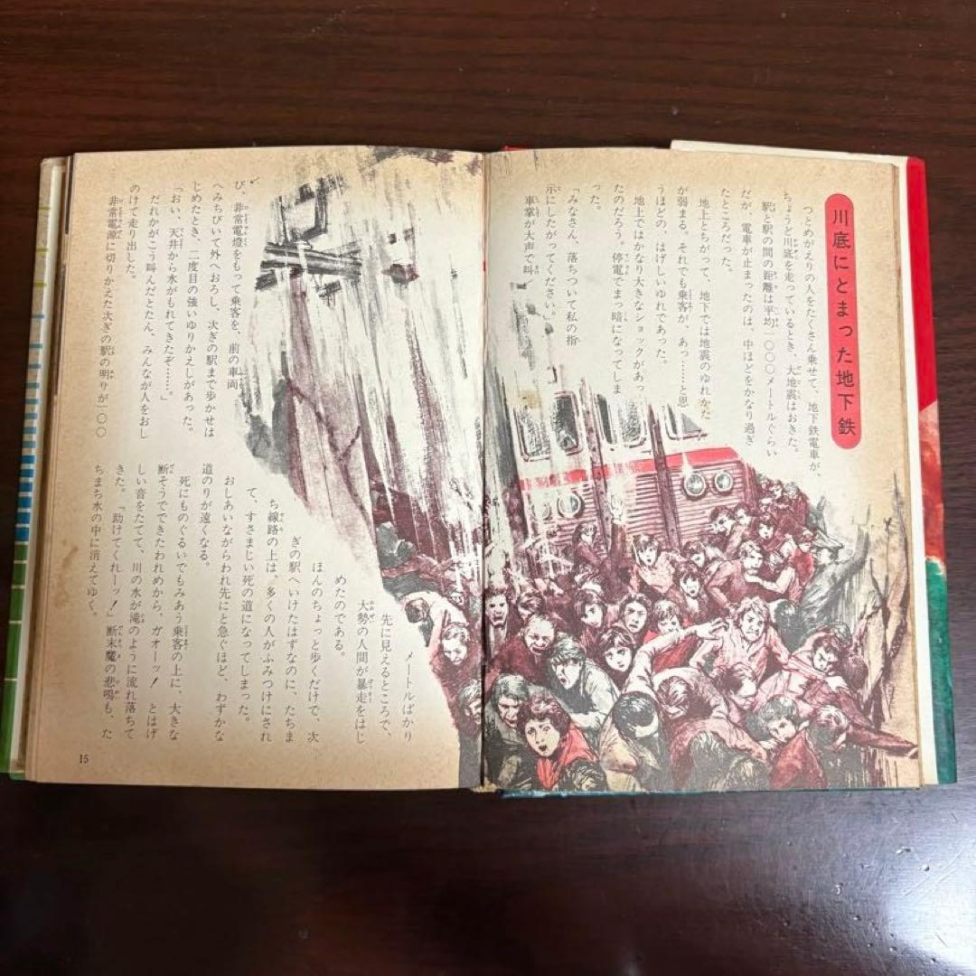 ポプラ社 ショッキングシリーズ 日本は沈没する - メルカリ