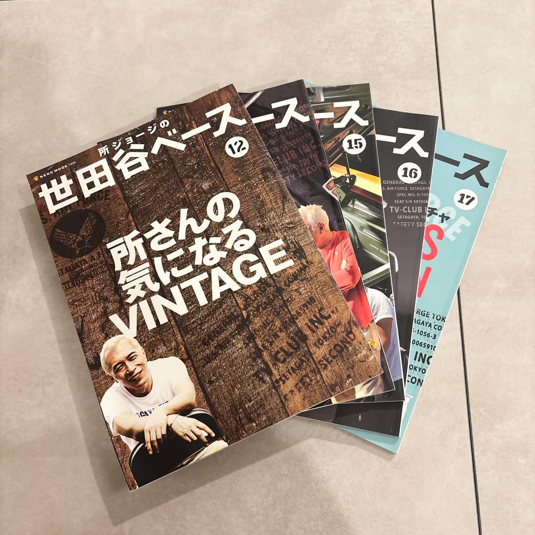 世田谷ベース ガイドブック 26冊セット 所ジョージ