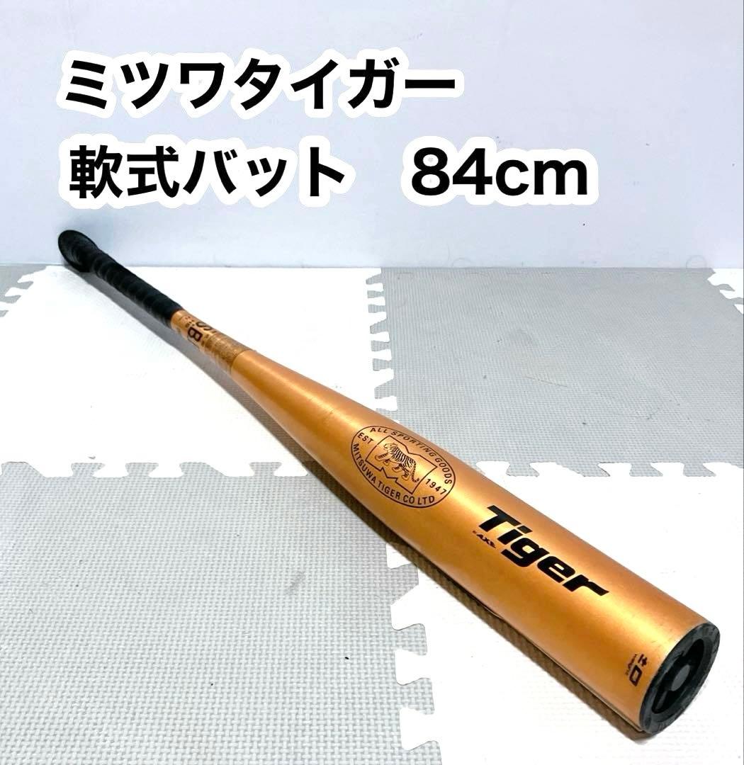 ミツワタイガー バット 美津和 軟式 一般 84cm 金属バット レボル