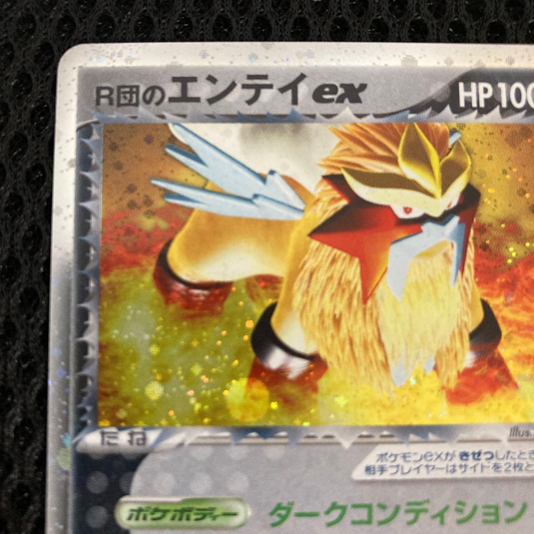 R団 エンテイ ex ロケット団の逆襲パック