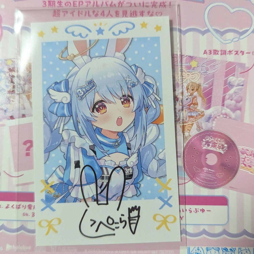 兎田ぺこら きゅるるん大作戦 特典 チェキ風カード ホロライブ - メルカリ