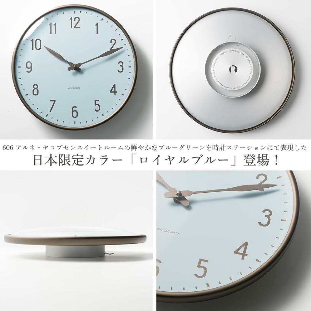 290mm アルネ・ヤコブセン ステーション 日本限定ロイヤルブルー