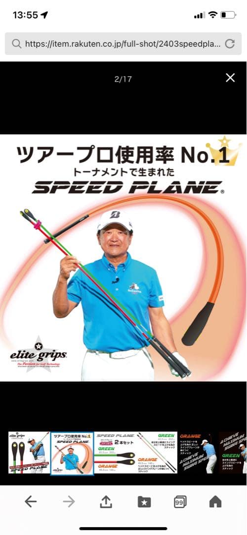 エリートグリップスピードプレーンゴルフスウィング練習機　２本セット