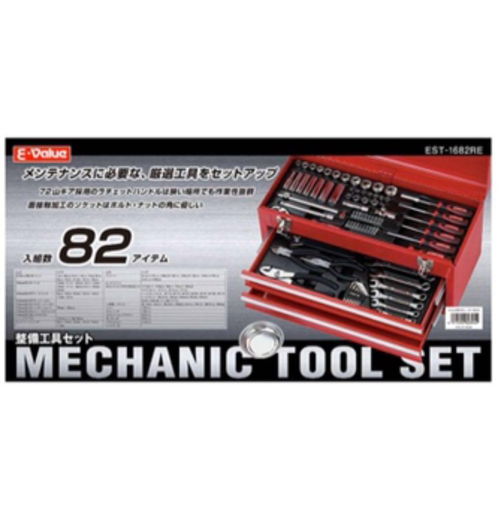 整備工具セット