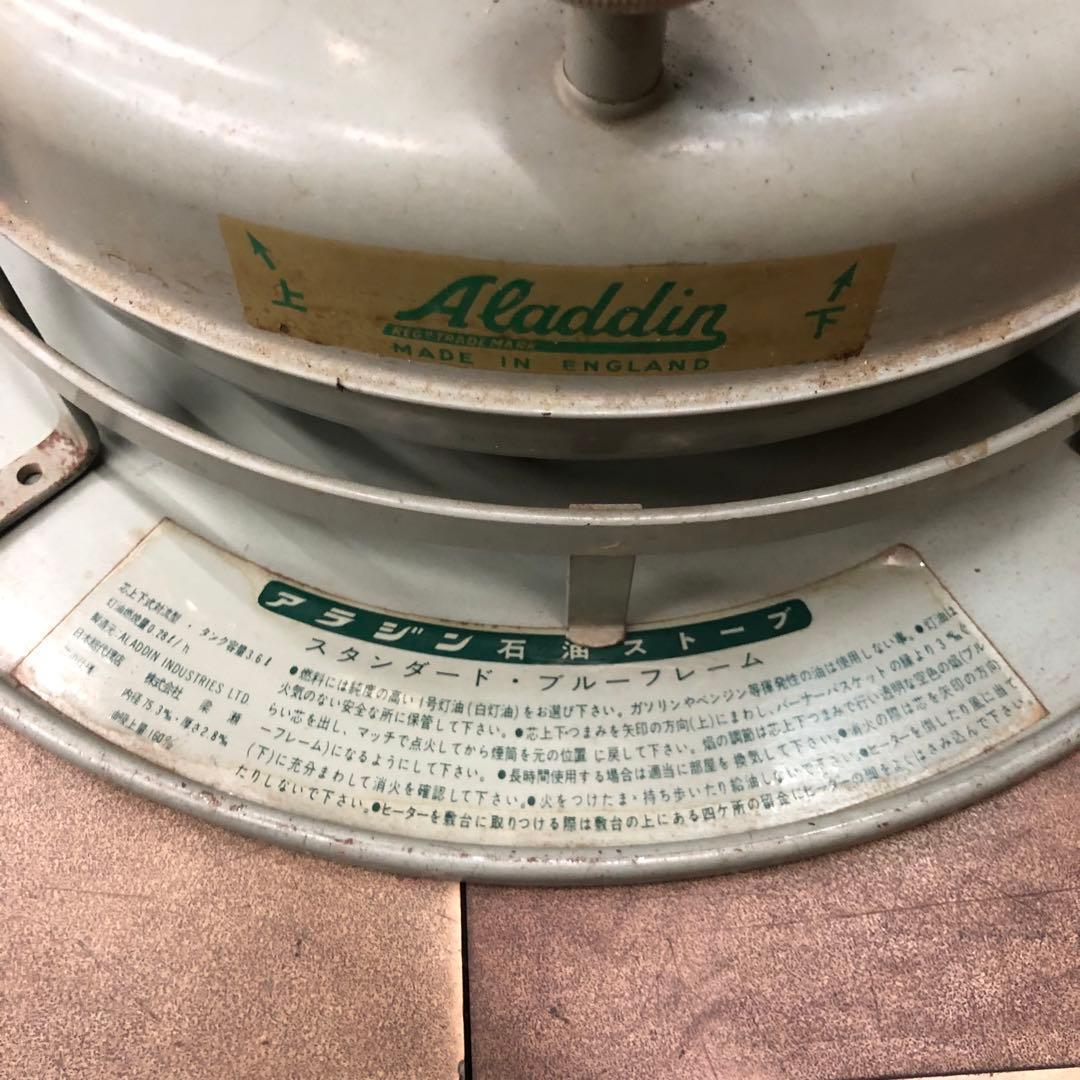 アラジン　ストーブ　アンティーク　レトロ