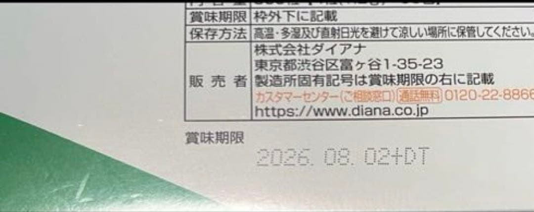 ダイアナ　セルディア カロフィックス　60袋