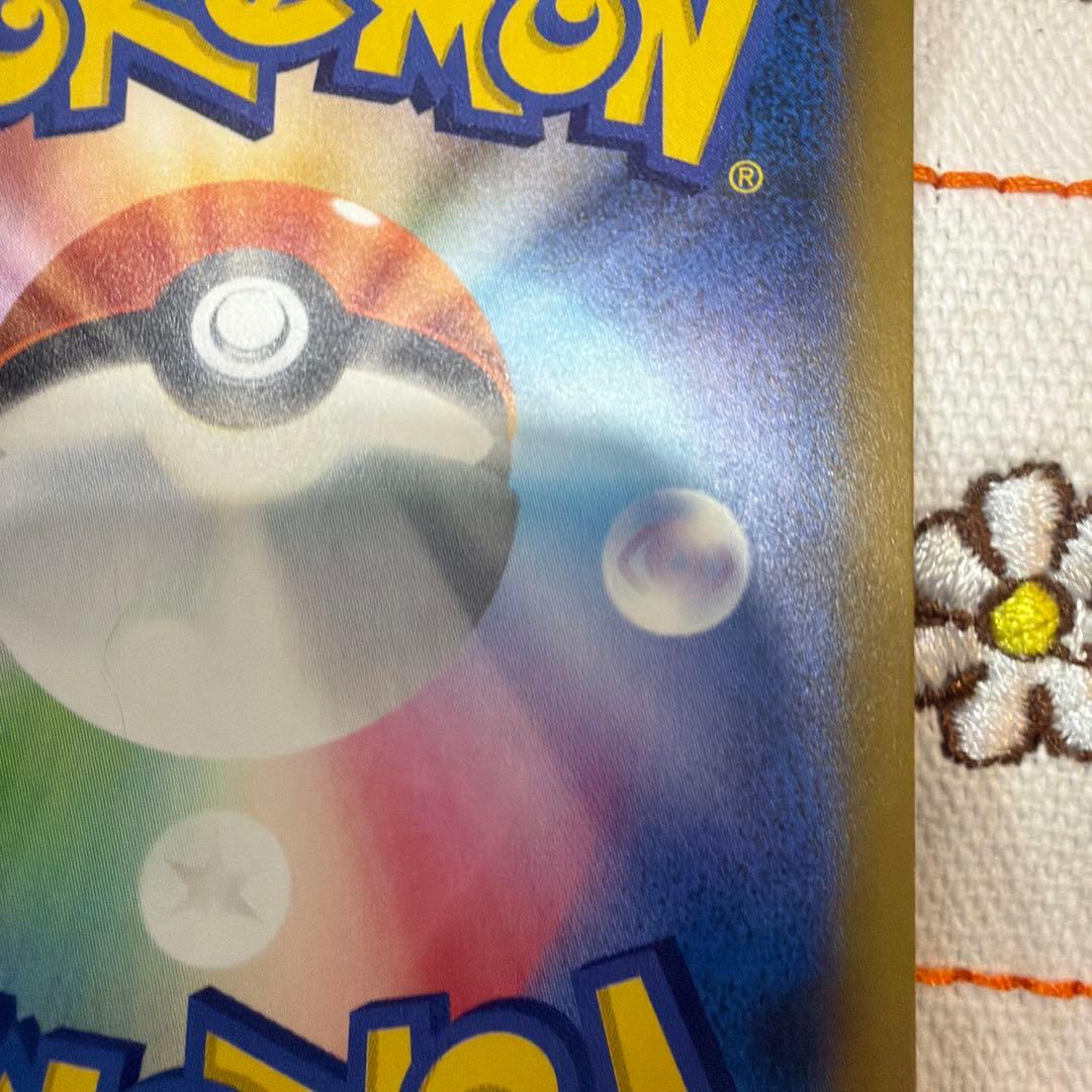 ピカチュウEX SAR 234/193