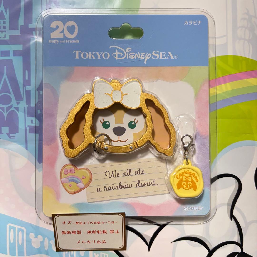 ディズニー⭐️ダッフィー&フレンズ ハートフェルトレターズ カラビナ