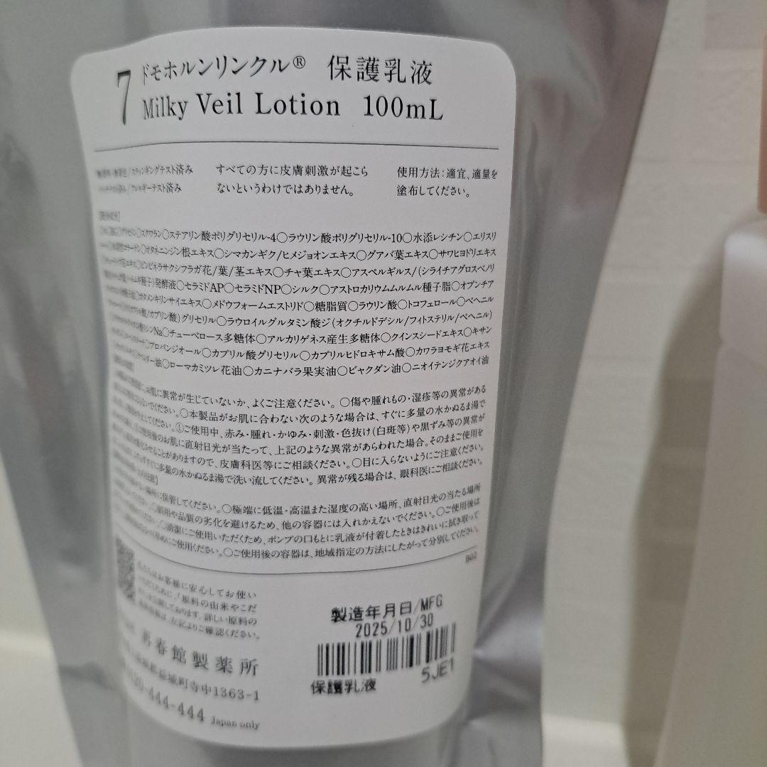 保湿液・保護乳液【ドモホルンリンクル】