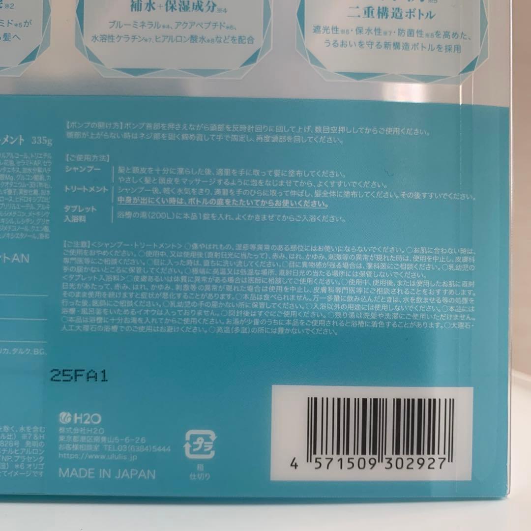 ululis ウルリス　ネロリティー　アクアモイスチャー　ペアセット　4箱セット