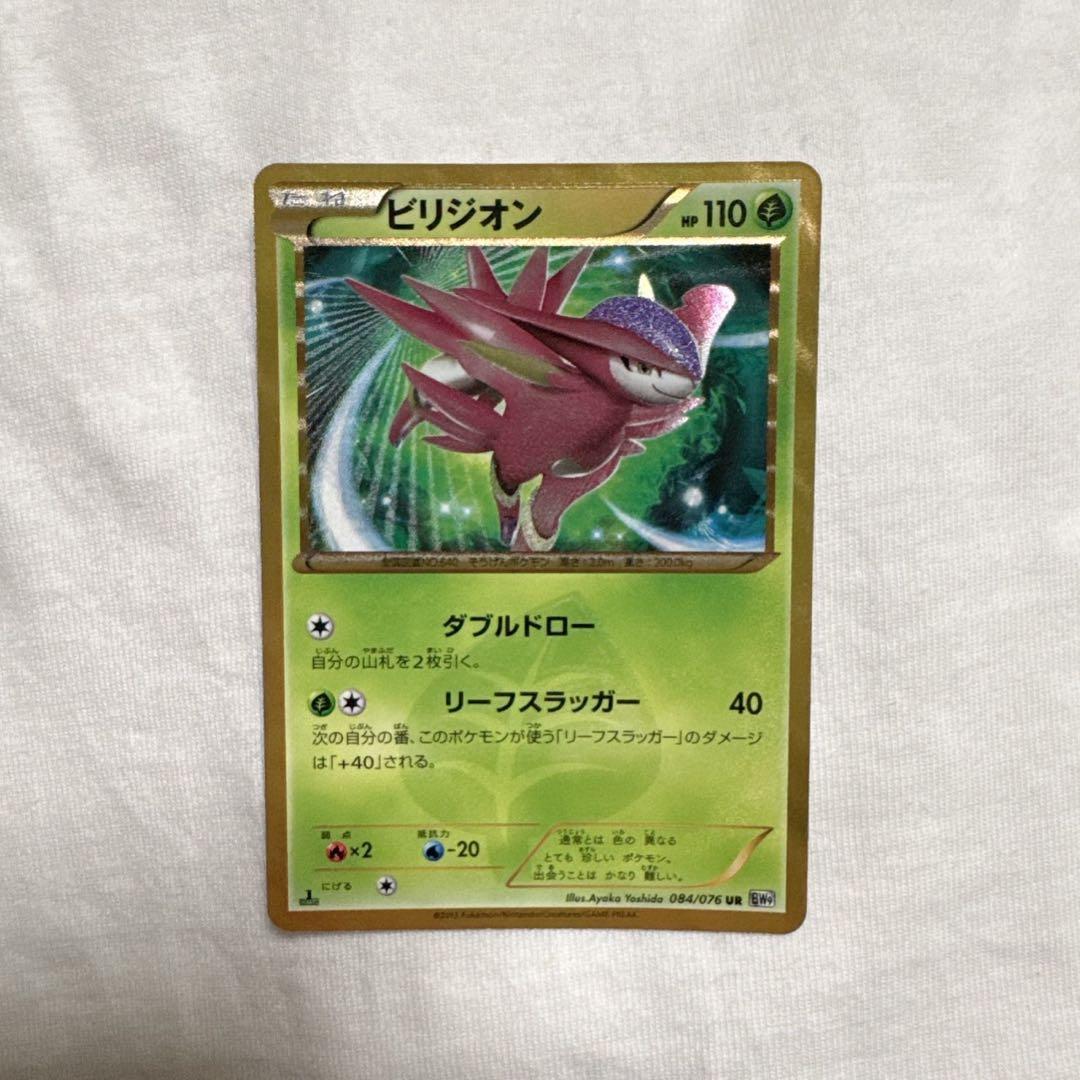 ビリジオン UR BW9 084/076 メガロキャノン 色違い 金枠 - メルカリ