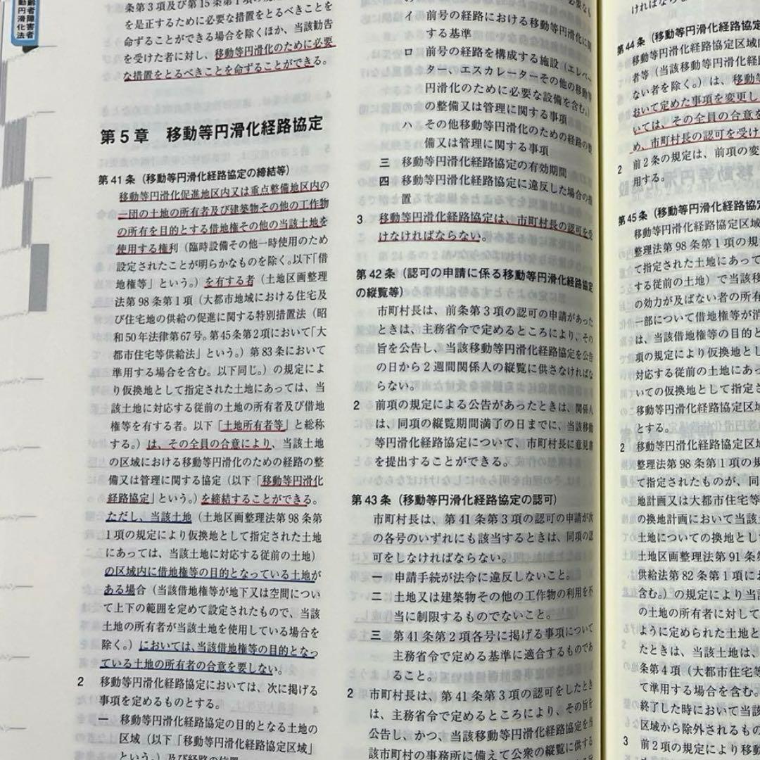 【カフェラテ】一級建築士2026年版法令集 （線引き・index貼付済）