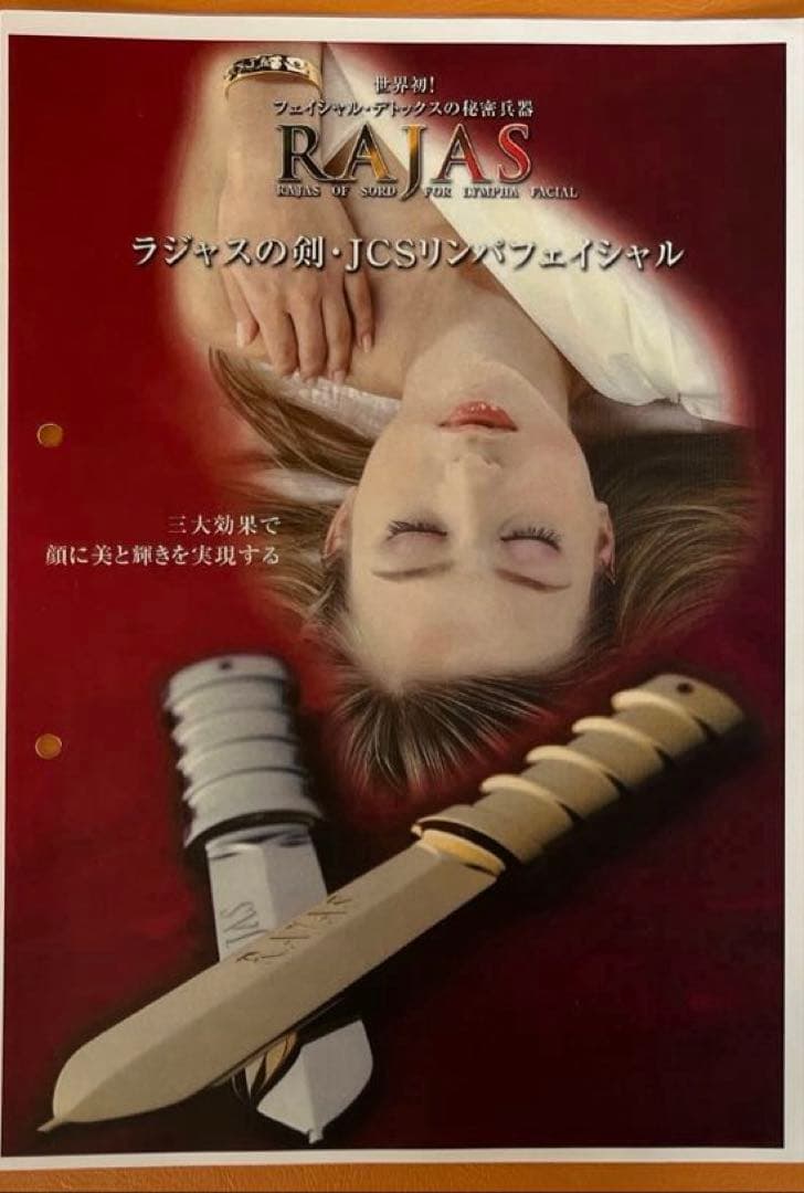 RAJAS⭐️ラジャスの剣❣️新リンパ療法⭐️ルビー⭐️ラジウム