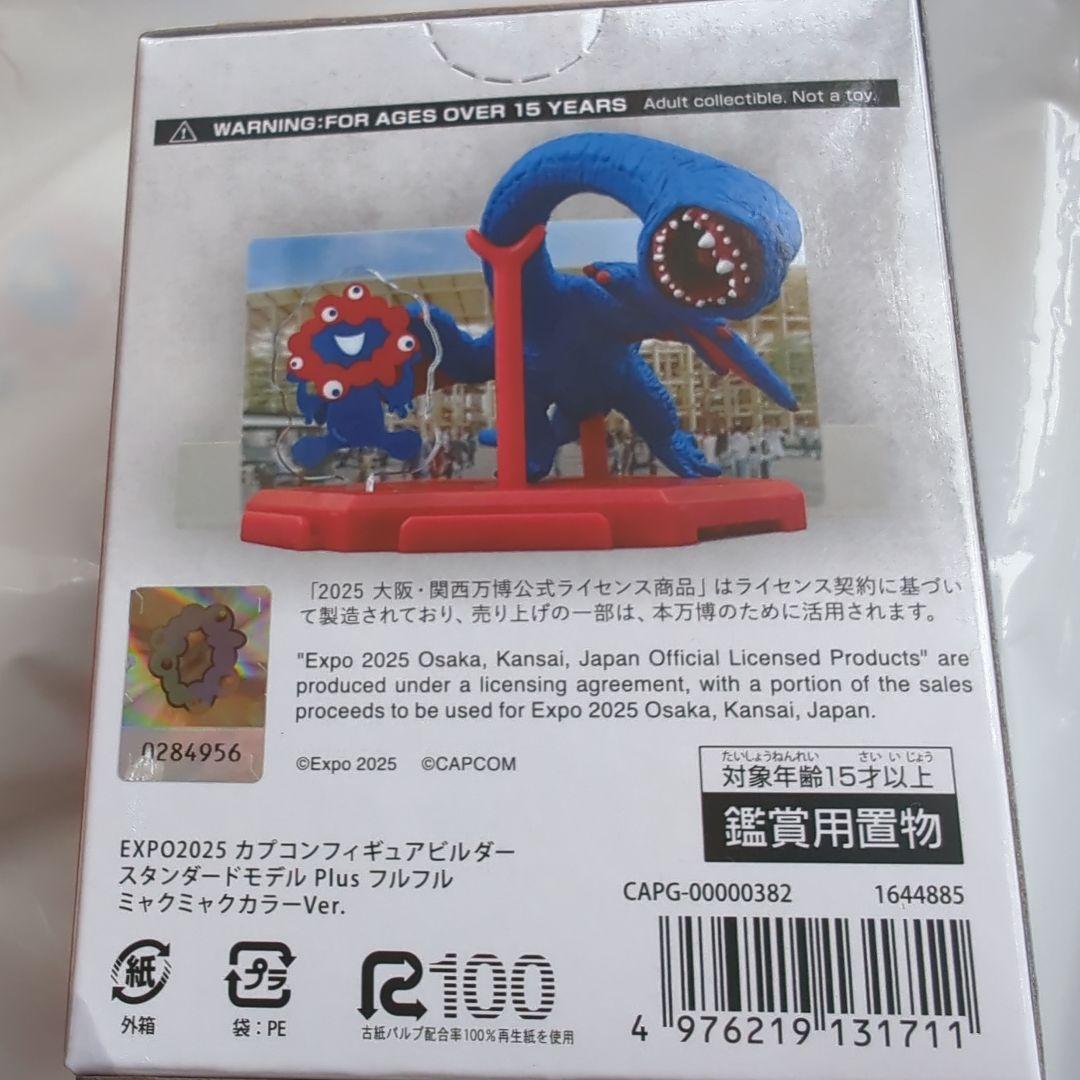 モンスターハンター モンハン 万博限定 フルフル ミャクミャクカラー