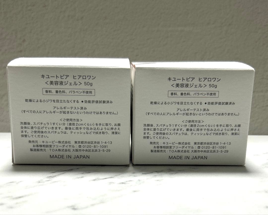 《２個》　新品　キューピー　キユートピアヒアロワン 美容液オールインワンジェル