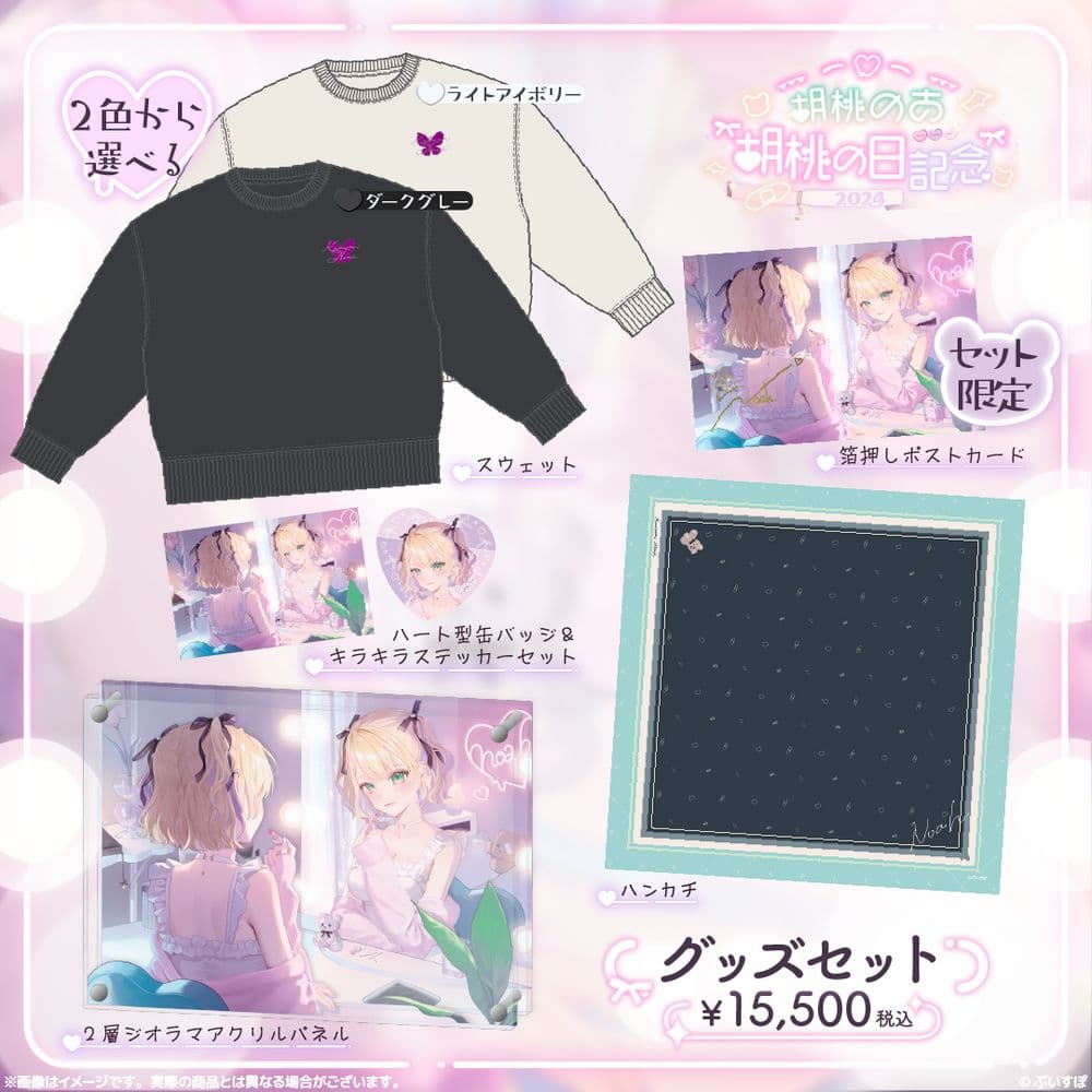 胡桃のあ 胡桃の日記念グッズセット2024 - メルカリ