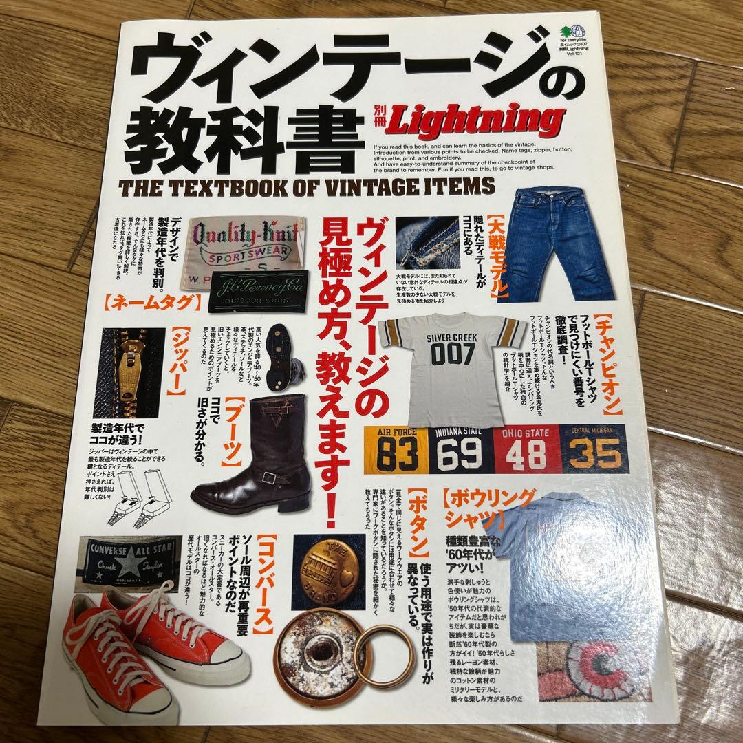 別冊Lightning ヴィンテージの教科書完全版 専用 別冊Lightning 別冊