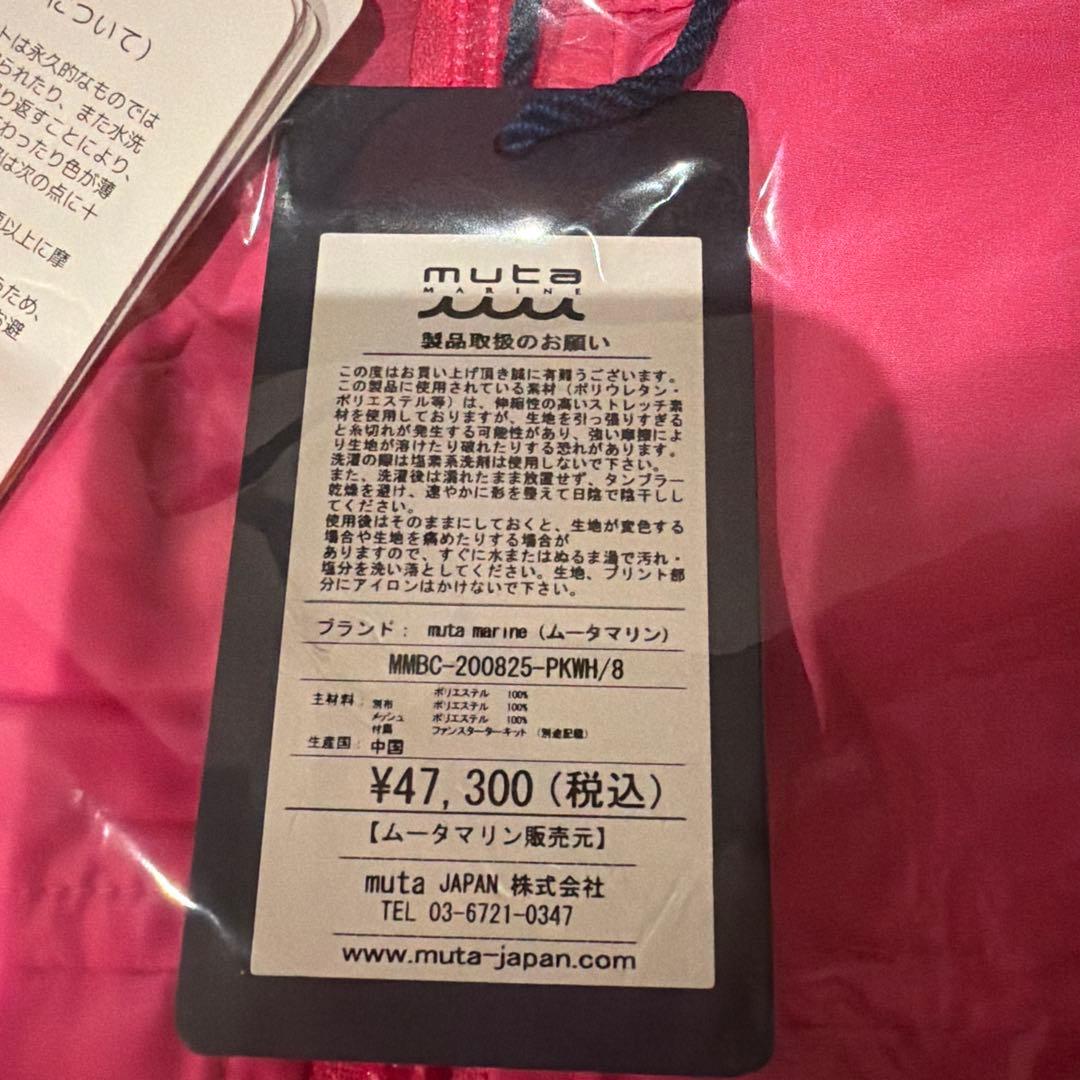 ムータマリン　空調服ベストサイズ8