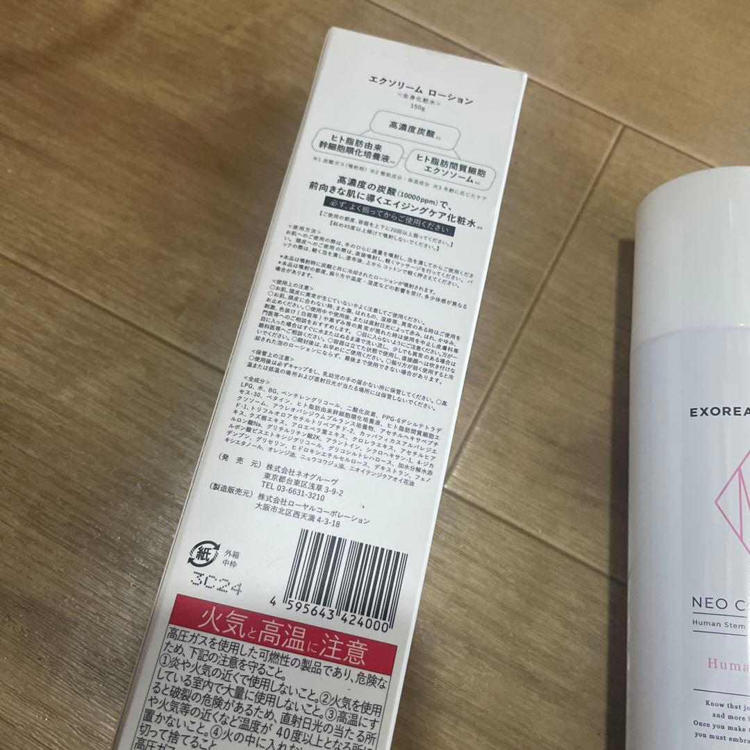 EXOREAM NEO COLLECTION 化粧水 2個