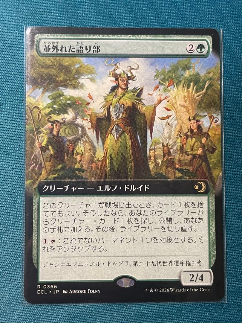 MTG ローウィンの昏迷 並外れた語り部 - メルカリ